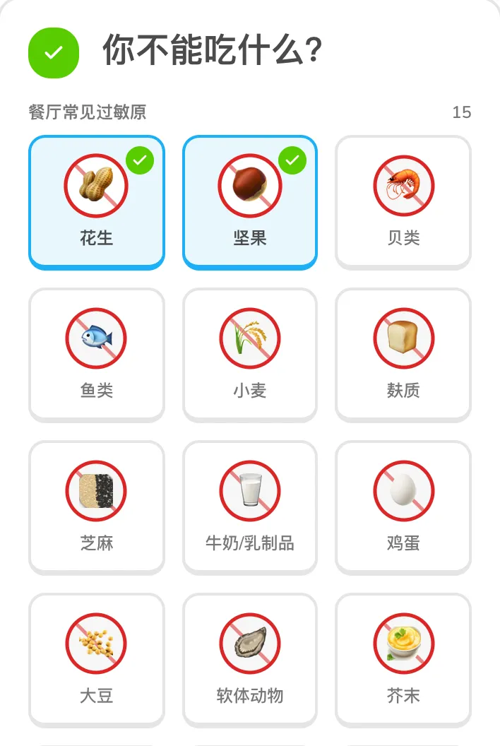 制作页第 1 步:过敏原选择