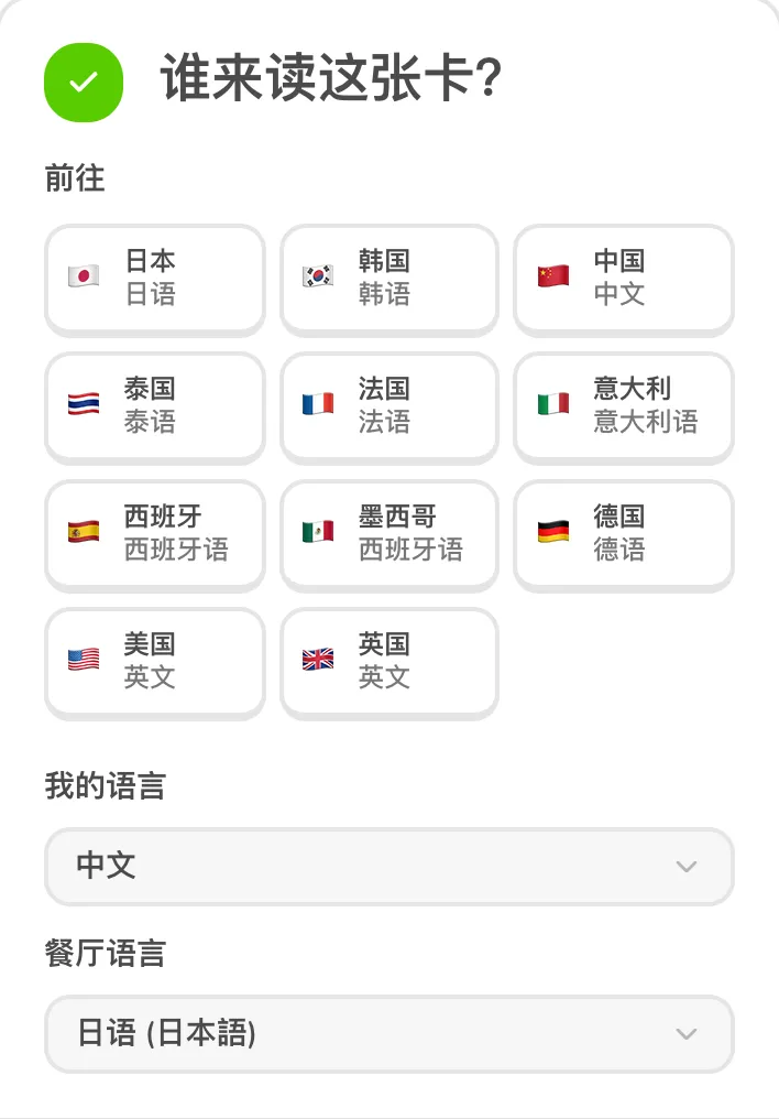 制作页第 2 步:目的地与语言