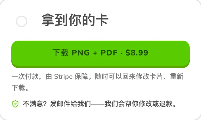 制作页第 4 步:下载与卡片预览